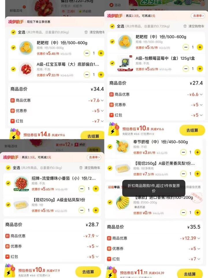 美团✖️百果园买点水果🍉