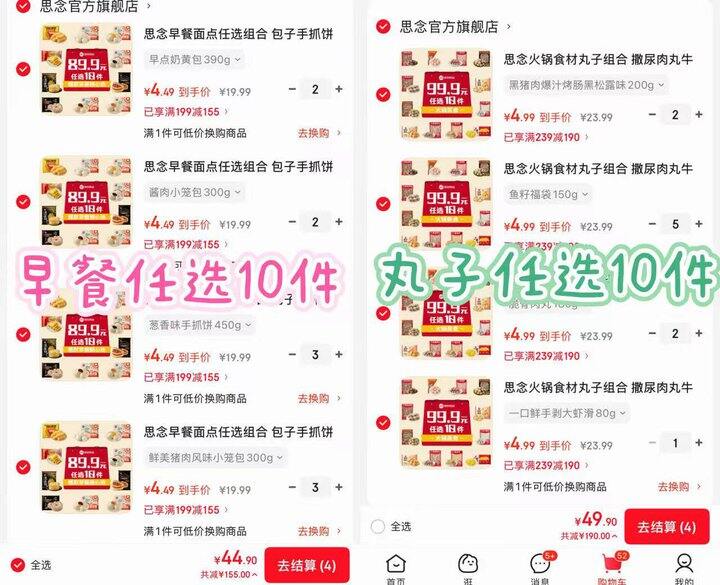 早餐速食合集！思念/广州酒家/湾仔码头/林饱饱多个大品牌活动