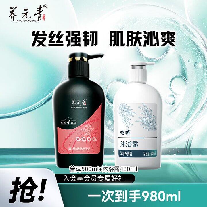 养元青洗发水➕沐浴露，两瓶25，超市卖挺贵的