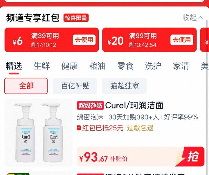 珂润洁面乳丨46.8/瓶