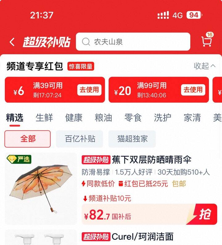 蕉下双层防晒伞🌂丨82.43