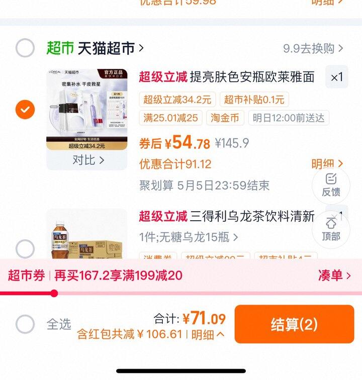 欧莱雅安瓶面膜丨3.65/片