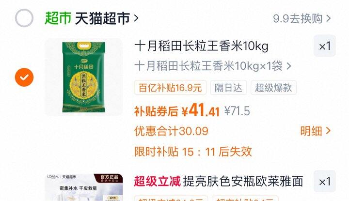 十月稻田长粒香米丨2.07/斤