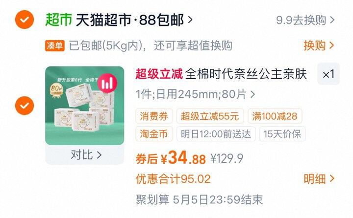 全棉时代奈丝公主姨妈巾丨0.43/片