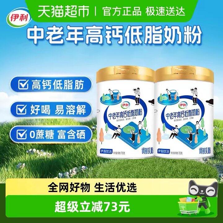 伊利奶粉礼盒丨45.1