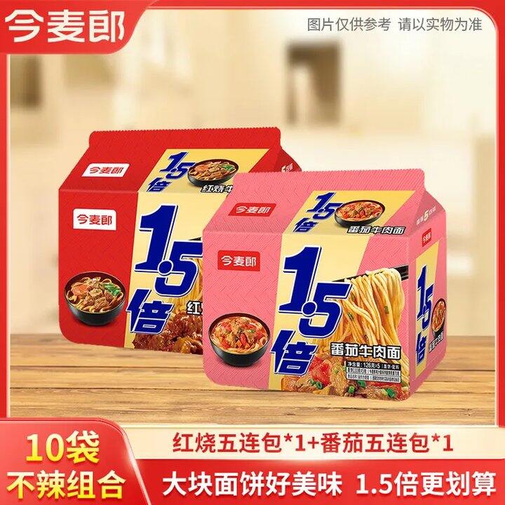 1.59/袋！今麦郎 1.5倍方便面！3.3/桶❗️白象板面桶装
