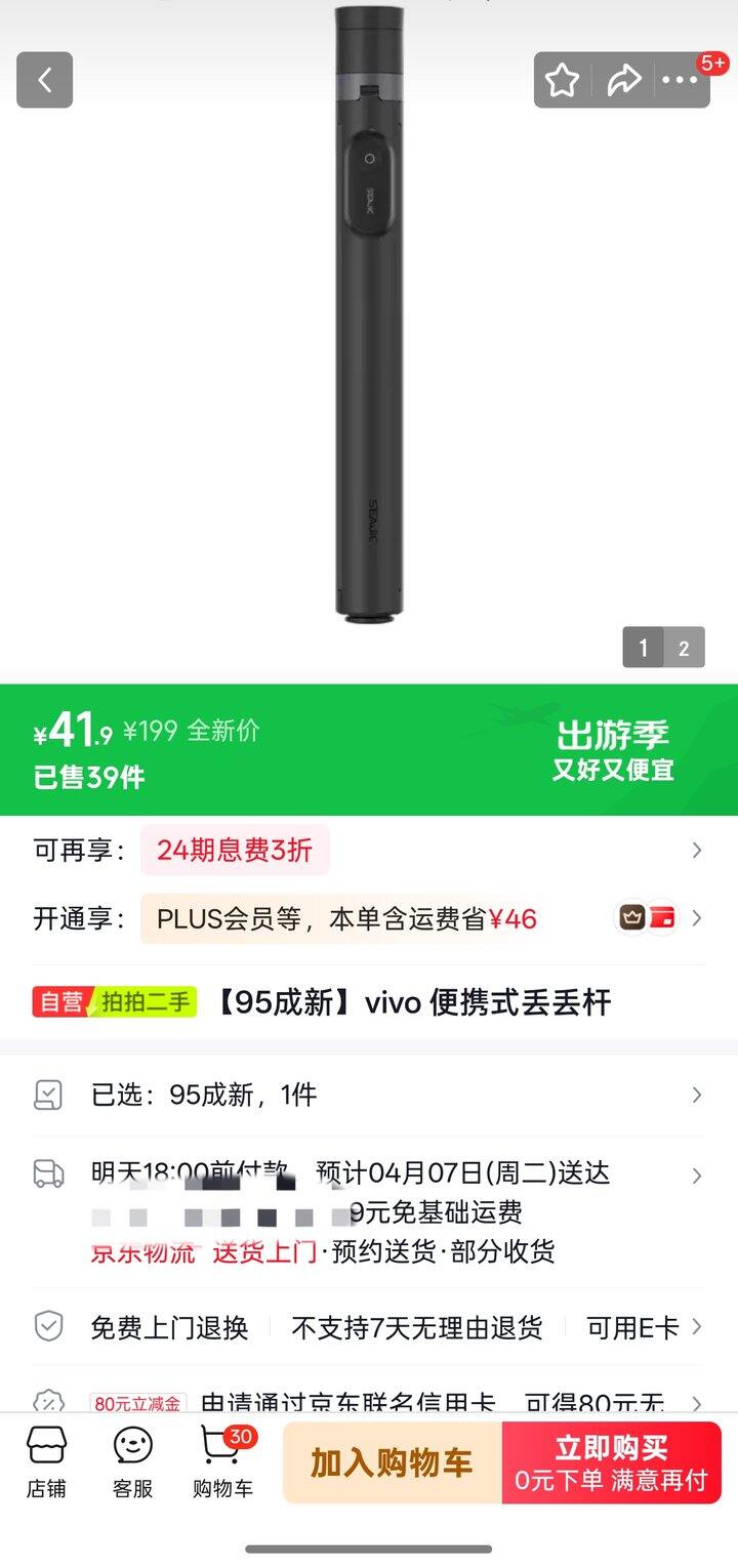 rtako自拍杆