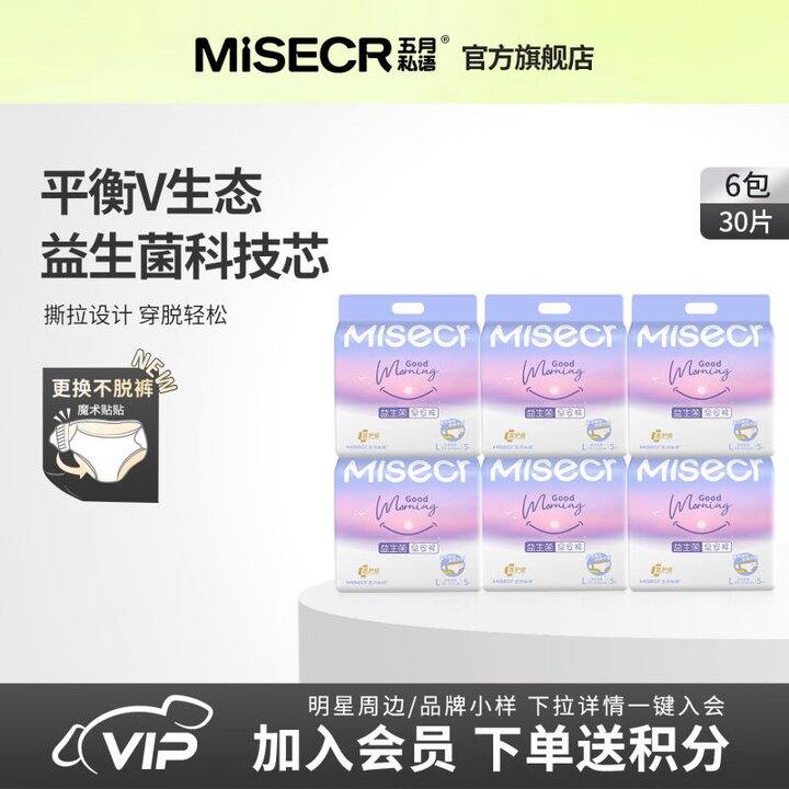 高端系列！！！五月私语 医护级超薄魔术贴早安裤💰1.3/条