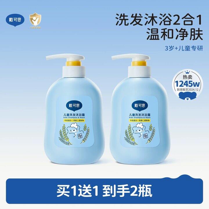 戴可思儿童洗沐二合一💰17.9，超市78一瓶！