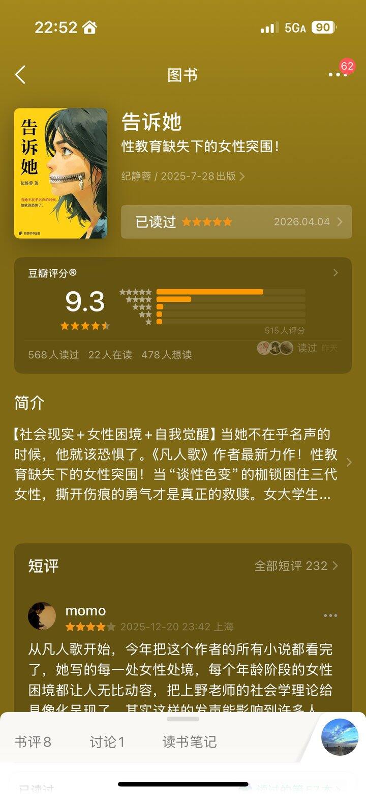 向所有女性安利一本书《告诉她》