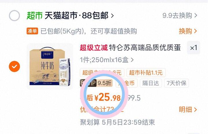 26💰特仑苏纯牛奶250ml*16盒