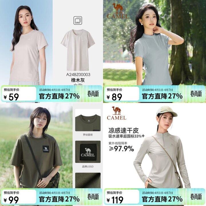 骆驼短袖夏装，59起✅