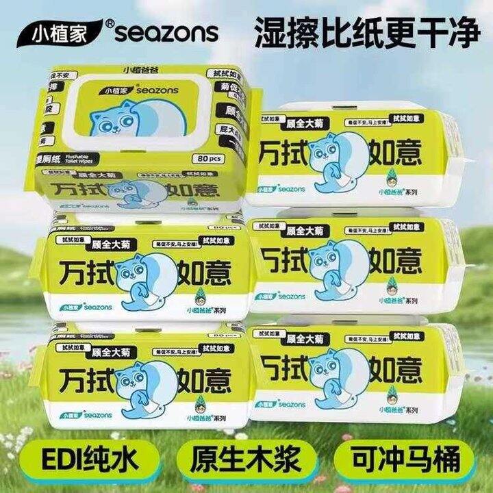小植家 纯水湿厕纸大包💰3.3/包