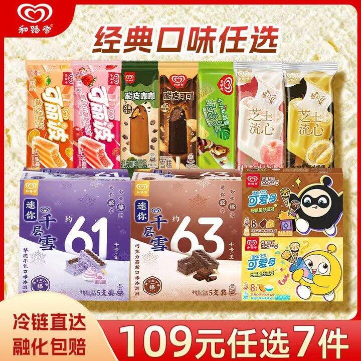 🍧和路雪全家福冰淇淋组合💰1.7，有新口味！！