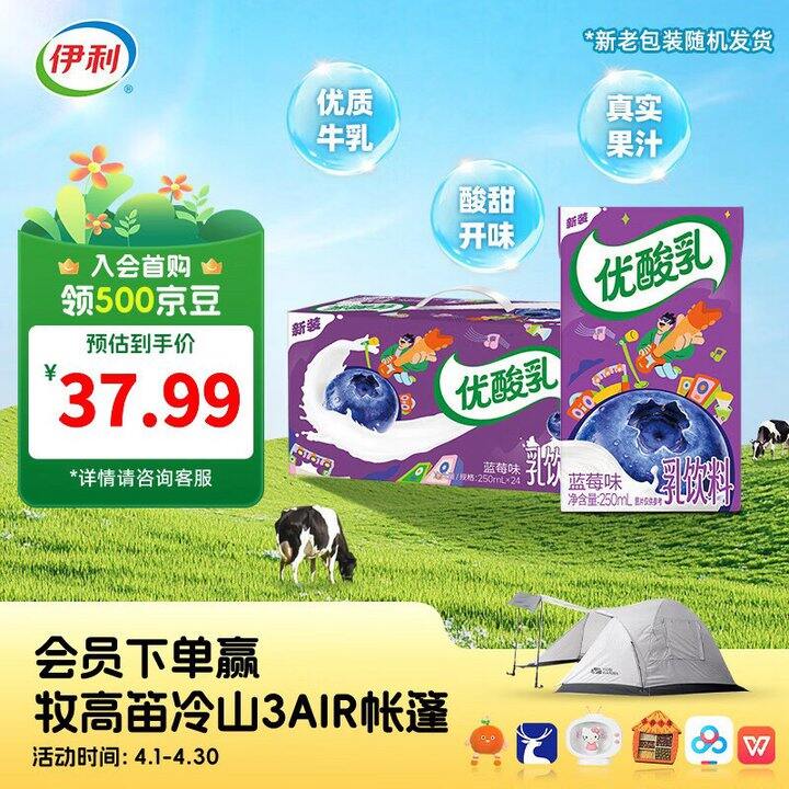 伊利 优酸乳💰31.88/箱