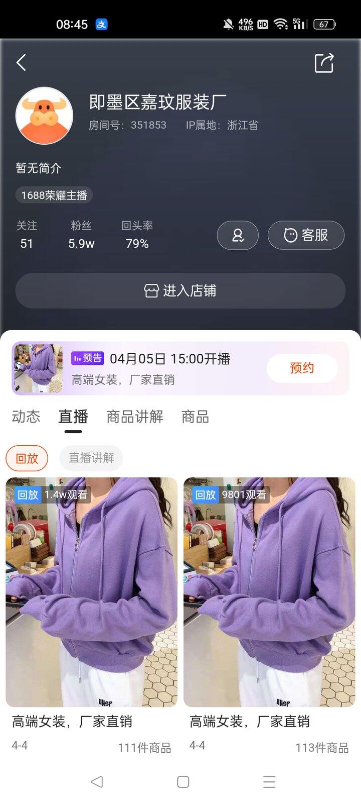 推荐的1688直播间