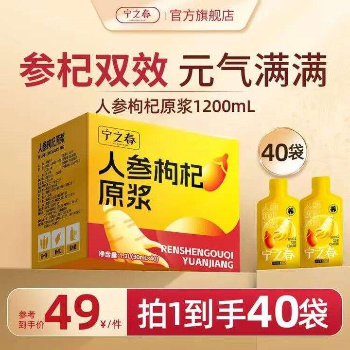 宁之春 人参枸杞原浆💰29