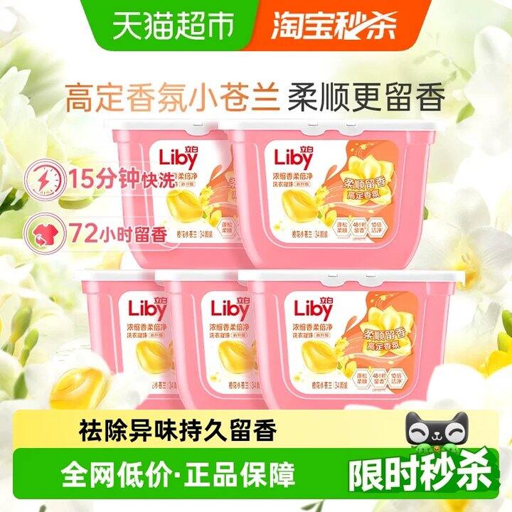 来撸8一盒立白洗衣凝珠！！超市一盒39