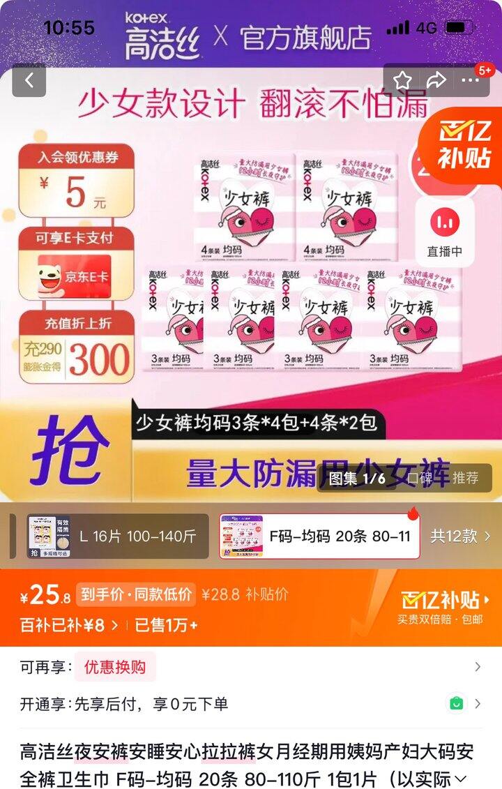 高洁丝安睡裤丨1.29/条