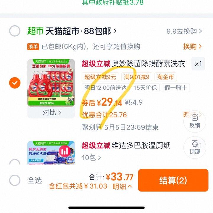 奥妙洗衣液丨2.68/斤