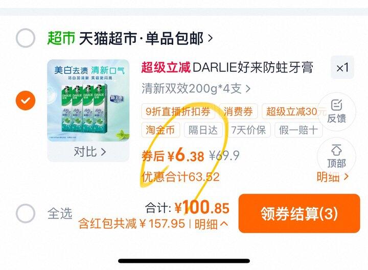 黑人牙膏200g4支6.38