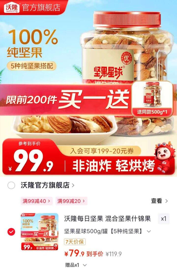 沃隆坚果星球混合坚果