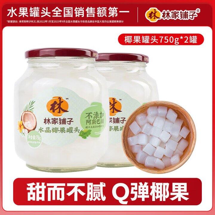 林家铺子罐头合集