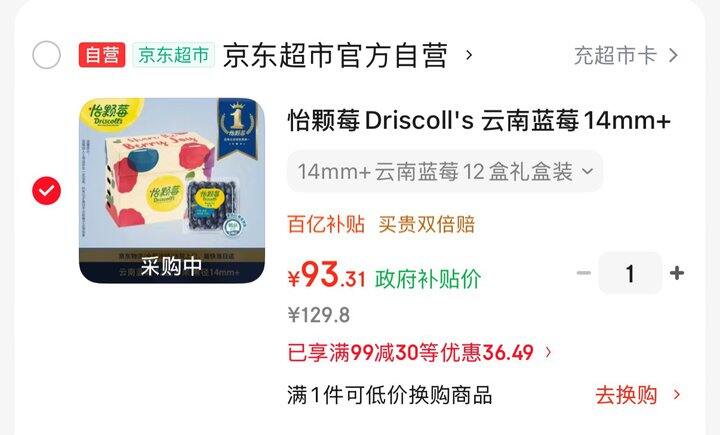 【自营】怡颗莓 蓝莓🫐