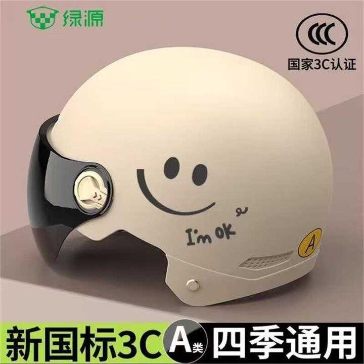 降价了，17.5❗️绿源 笑脸款电动車头盔