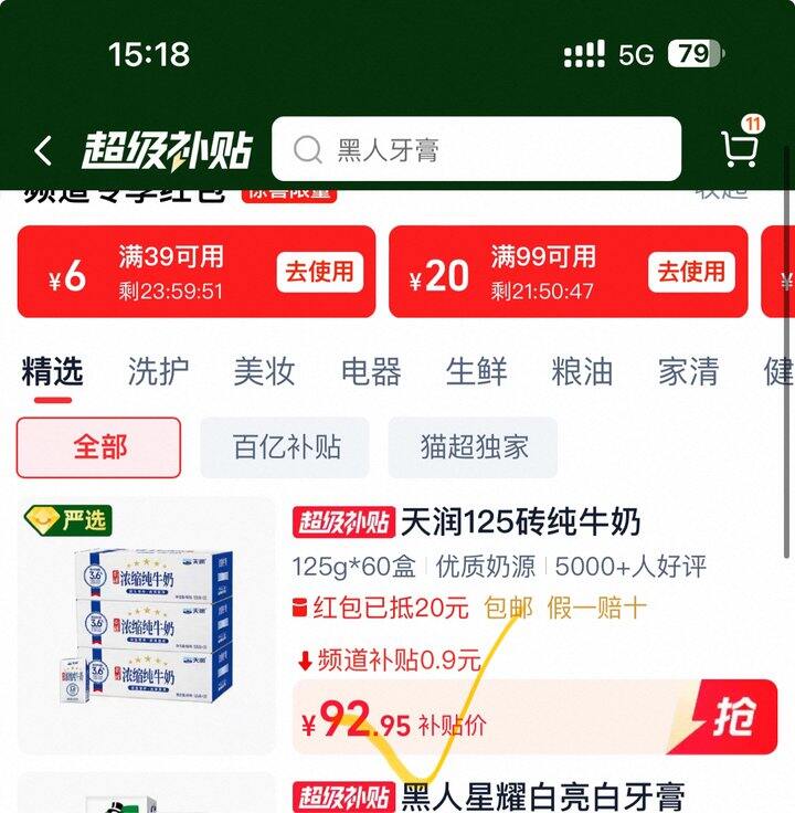 天润浓缩纯牛奶丨1.54/盒