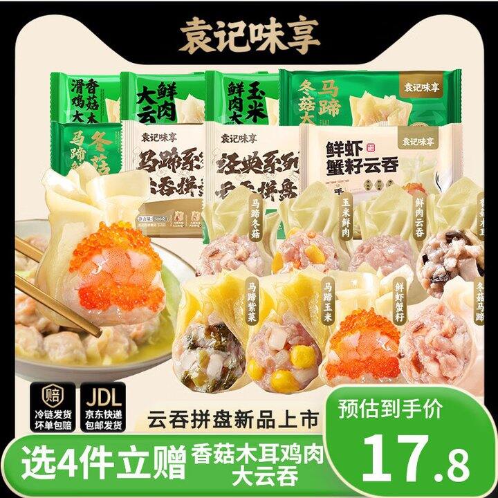 袁记味享 经典云吞拼盘