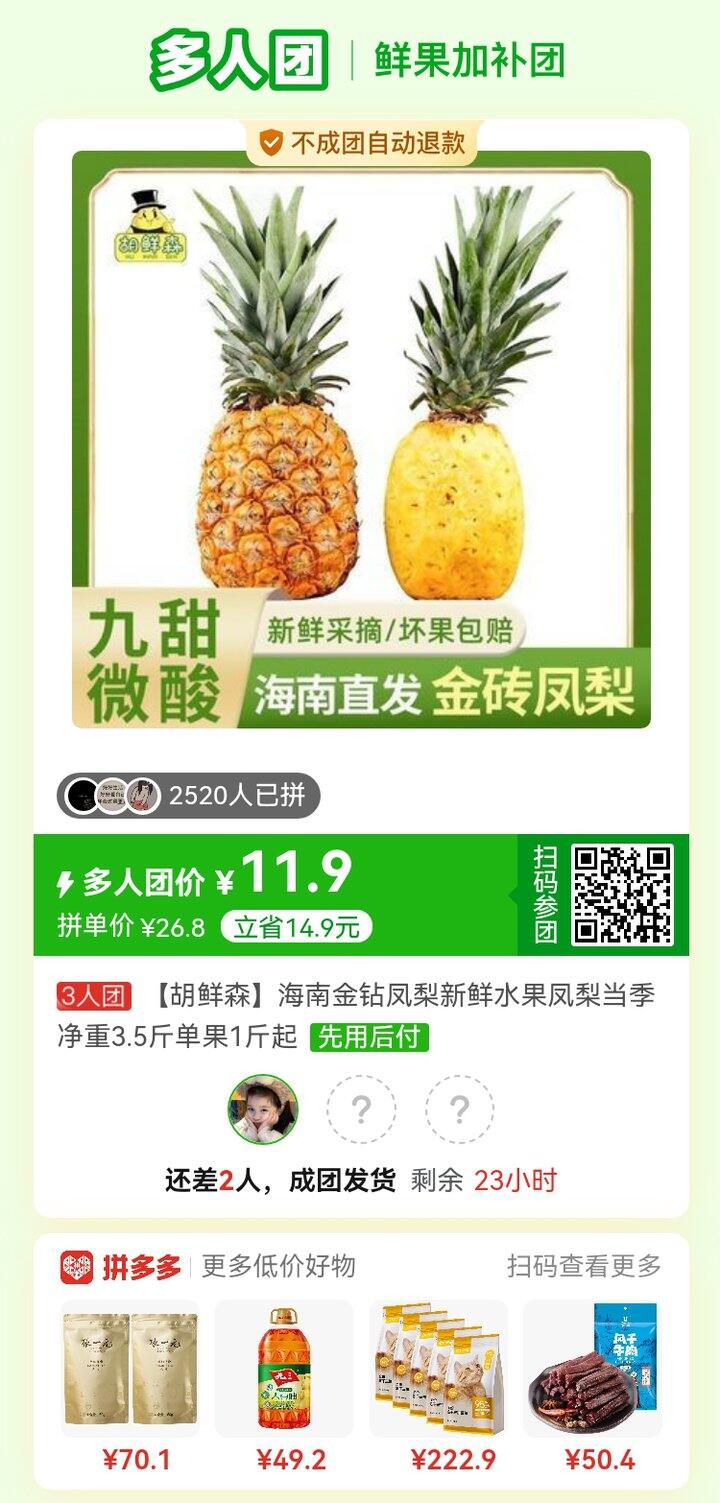 有拼凤梨的不