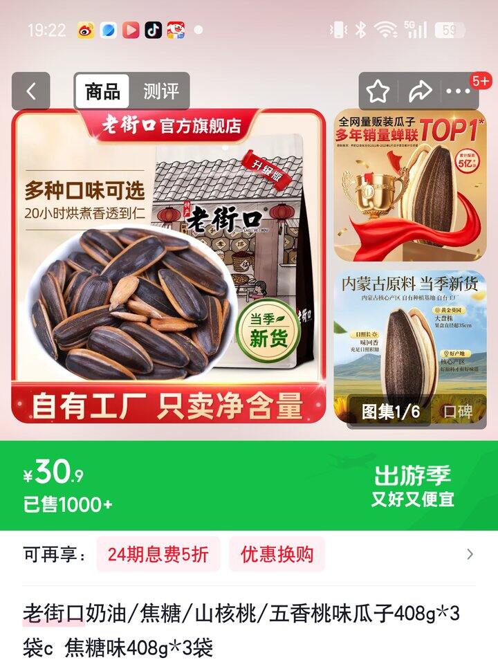 【奶茶东】瓜子