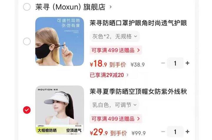 觅橘防晒装备合集