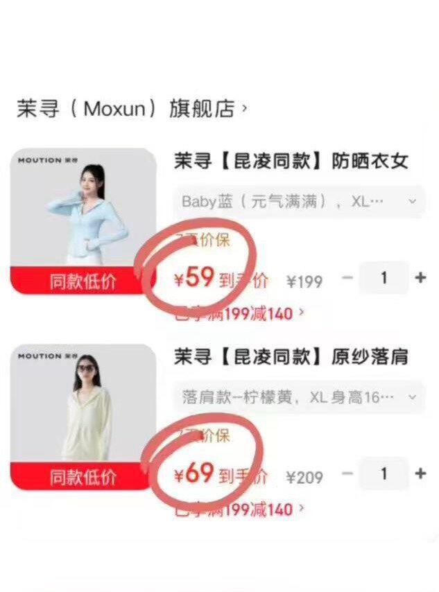 茉寻防晒衣🈴集