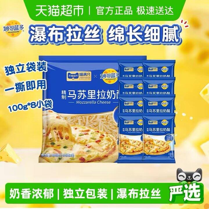 妙可蓝多马苏里奶酪🧀