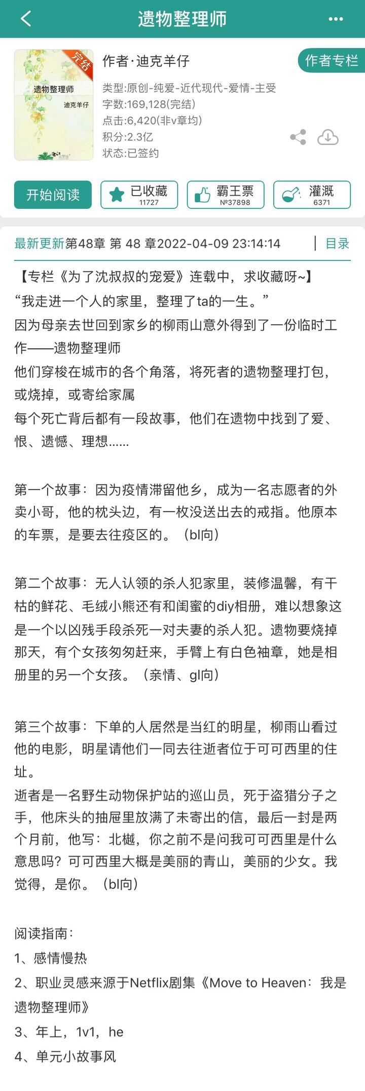 小说｜迪克羊仔《遗物整理师》现耽