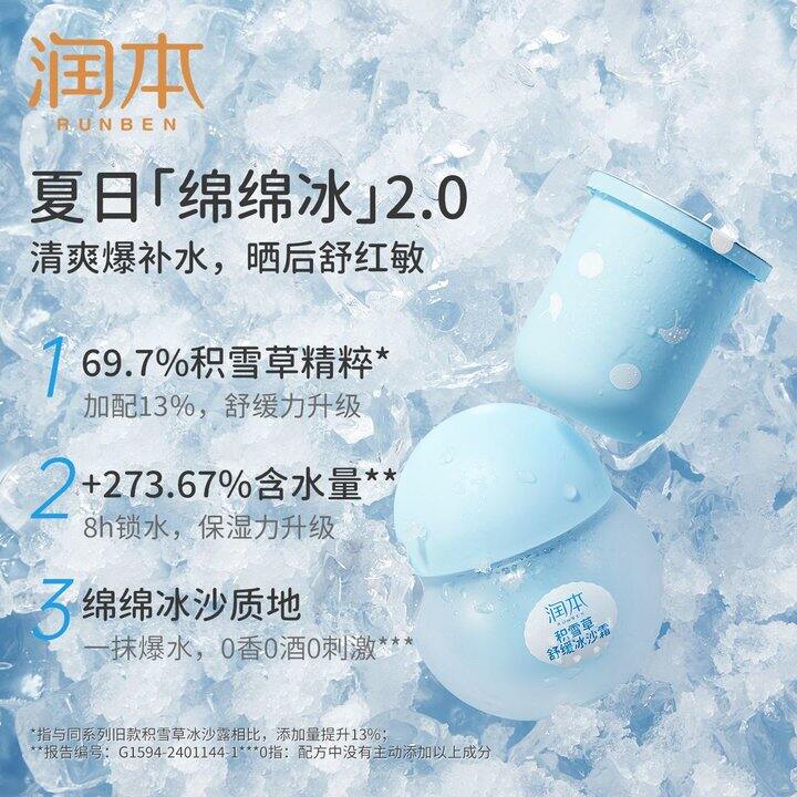 🍎润本冰沙19.9🉐2个替换装