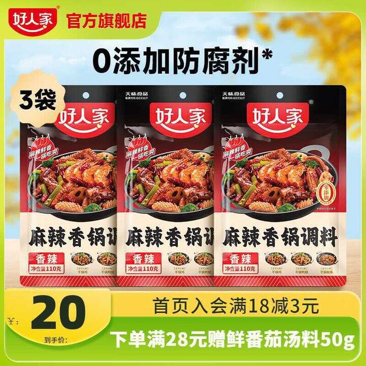 好人家 干锅调味 麻辣香锅💰5.6