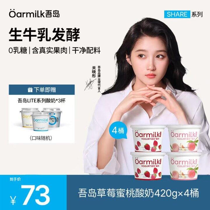 🍨史低价‼️48拿下💥Oarmilk吾岛无糖酸奶420g*4桶➕赠3杯80g装