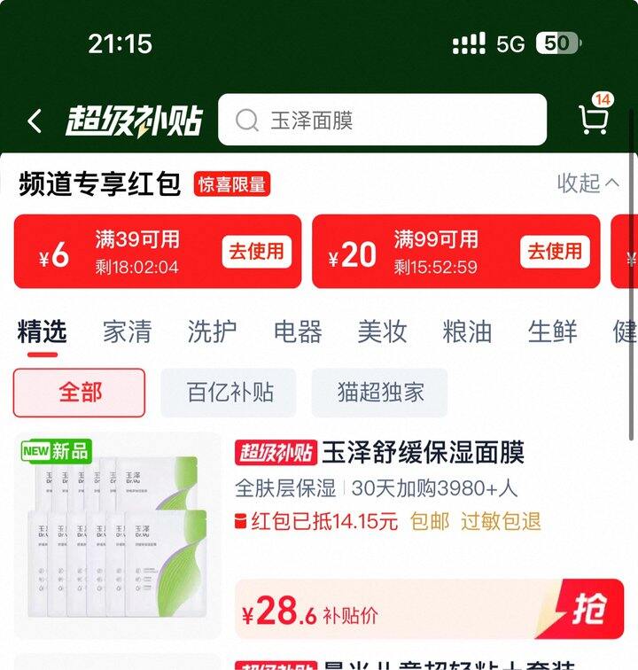 玉泽高保湿面膜丨2.8/片