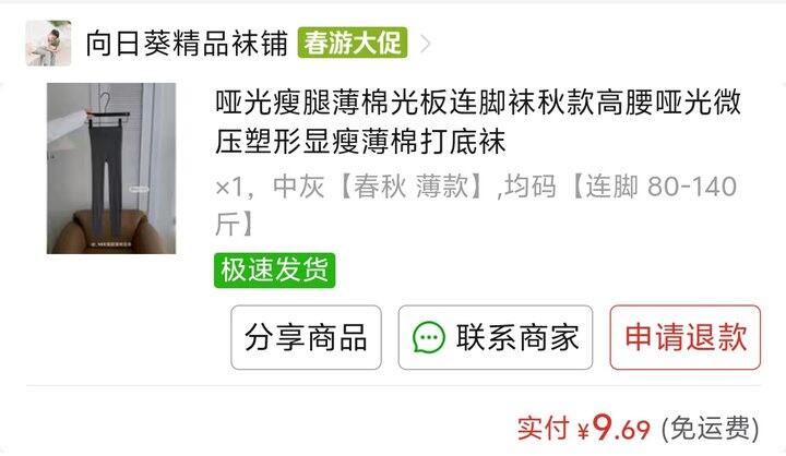 春夏的裤袜安利