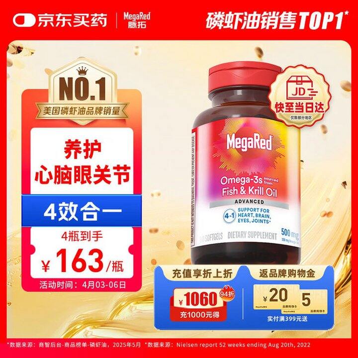 脉拓 南极磷虾油鱼油