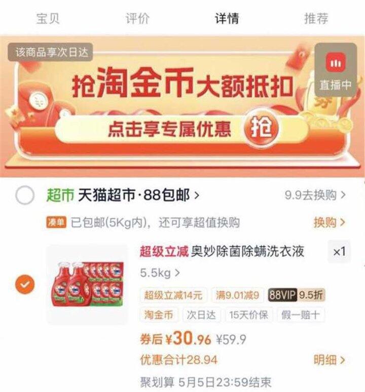 奥妙除菌洗衣液，2.8/斤