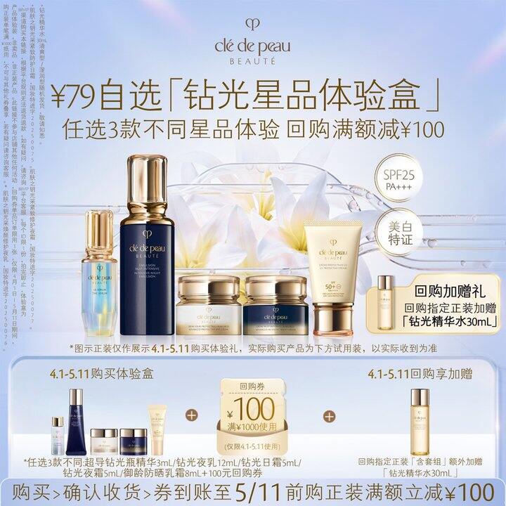 CPB钻光星品，24.6/件💰