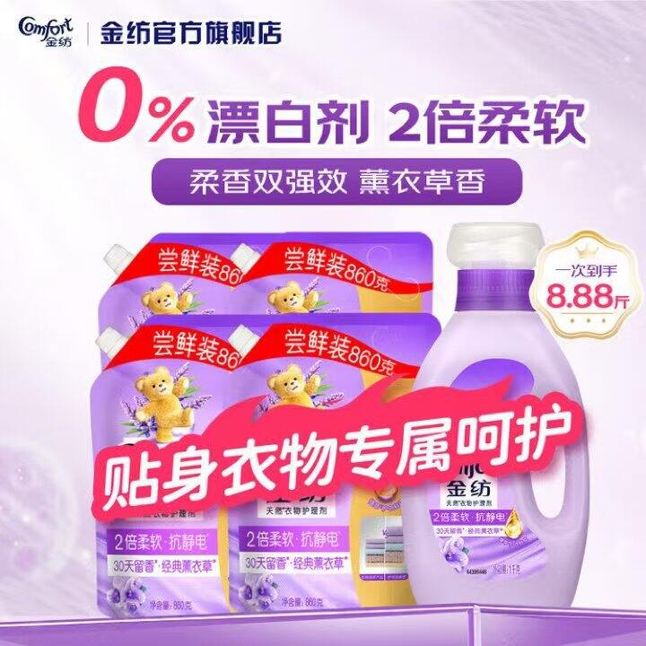 🚀金纺 薰衣草柔顺剂💰3.8/斤