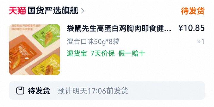 买了❗️𝟏.2/袋❗️袋鼠先生鸡胸肉50g，闭眼冲，手慢无，减肥冲