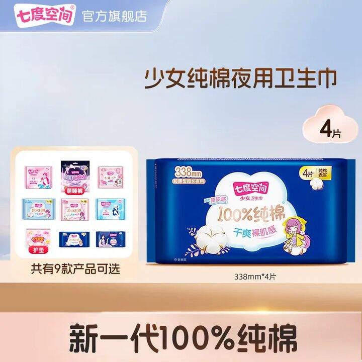 才2.7/件‼️七度空间 少女纯棉日夜全周期任选