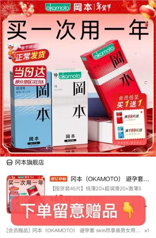 才1.3/片！冈本 肤感润滑避孕套组合