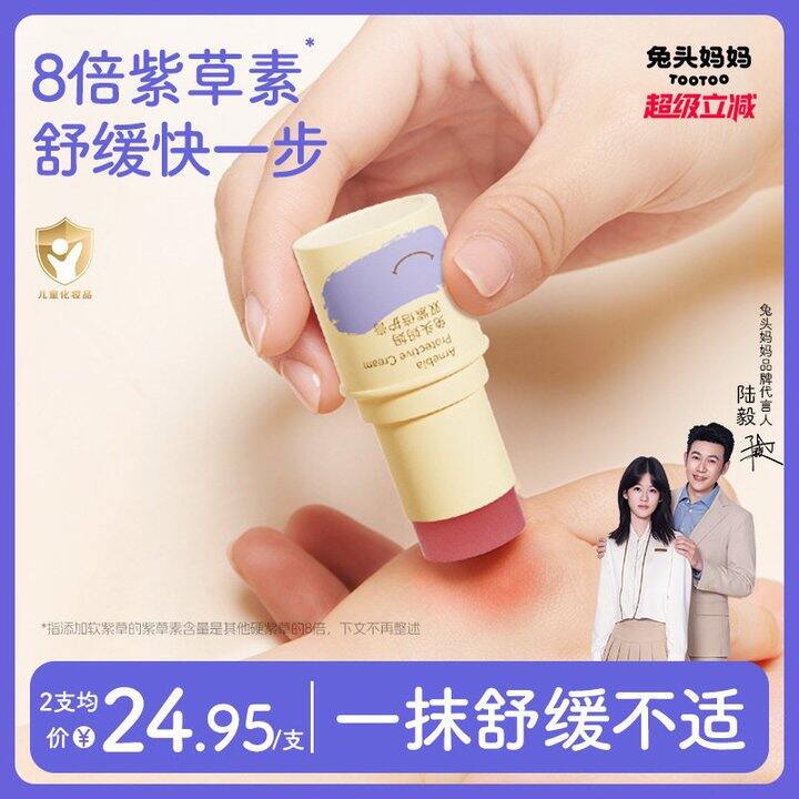 兔头妈妈紫草膏，9.9/支💰